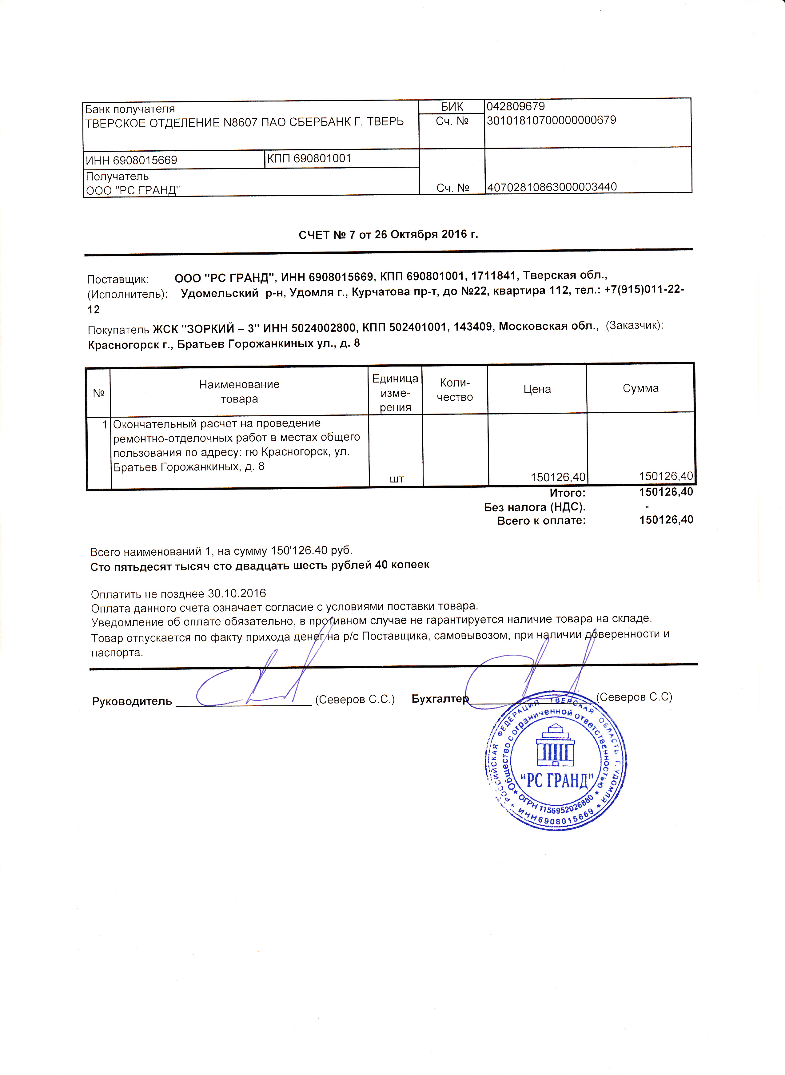 Счет на оплату аванса по договору образец